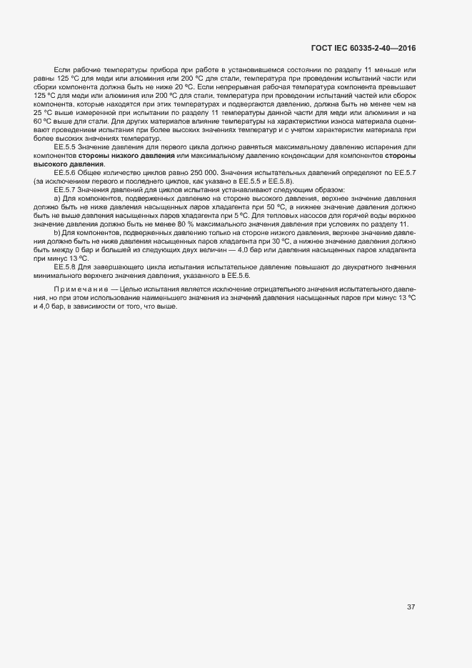 Страница 42 ГОСТ IEC 60335-2-40-2016
