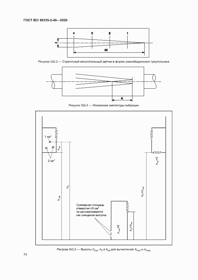 Страница 80 ГОСТ IEC 60335-2-40-2020