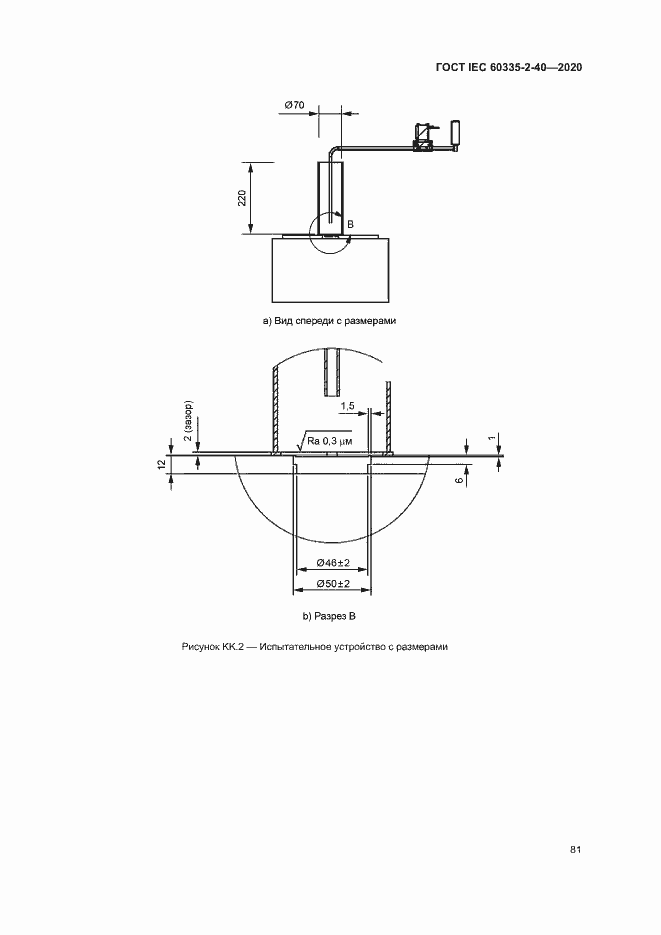 Страница 87 ГОСТ IEC 60335-2-40-2020