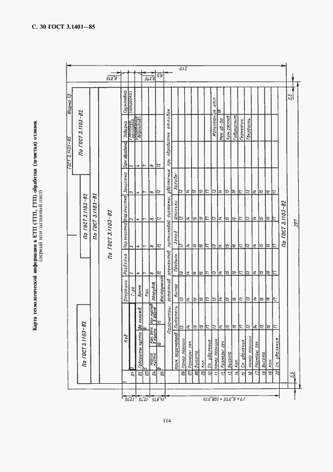 Страница 31 ГОСТ 3.1401-85