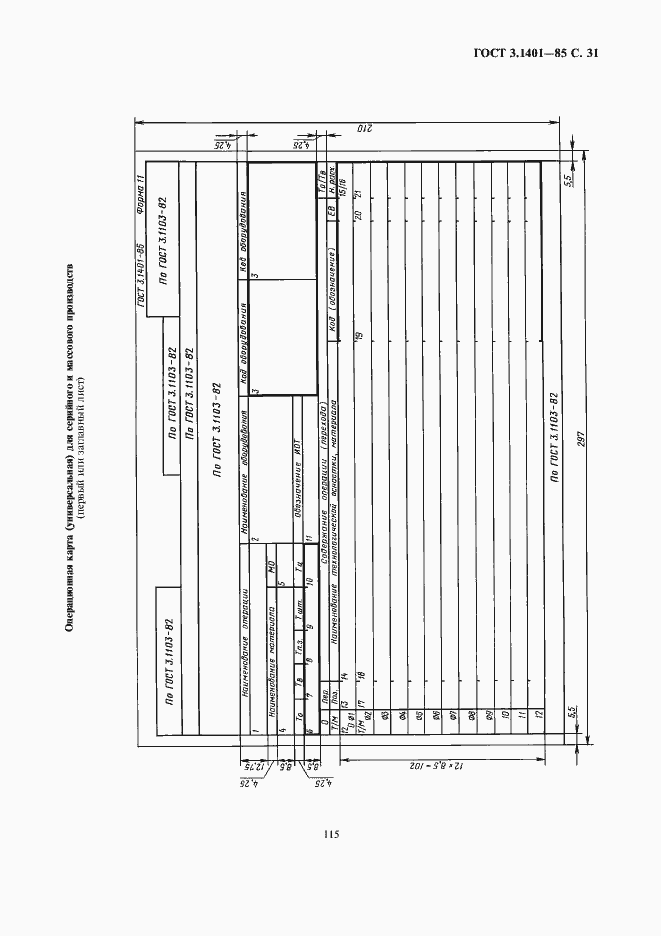 Страница 32 ГОСТ 3.1401-85