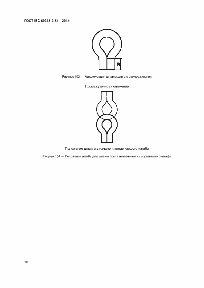 Страница 15 ГОСТ IEC 60335-2-54-2014
