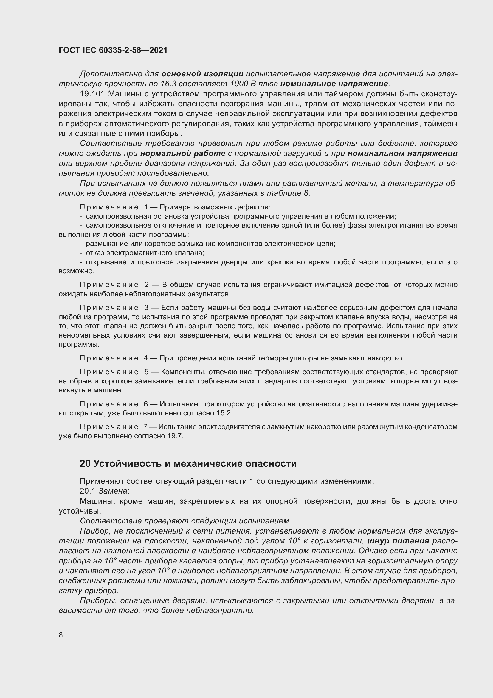 Страница 14 ГОСТ IEC 60335-2-58-2021