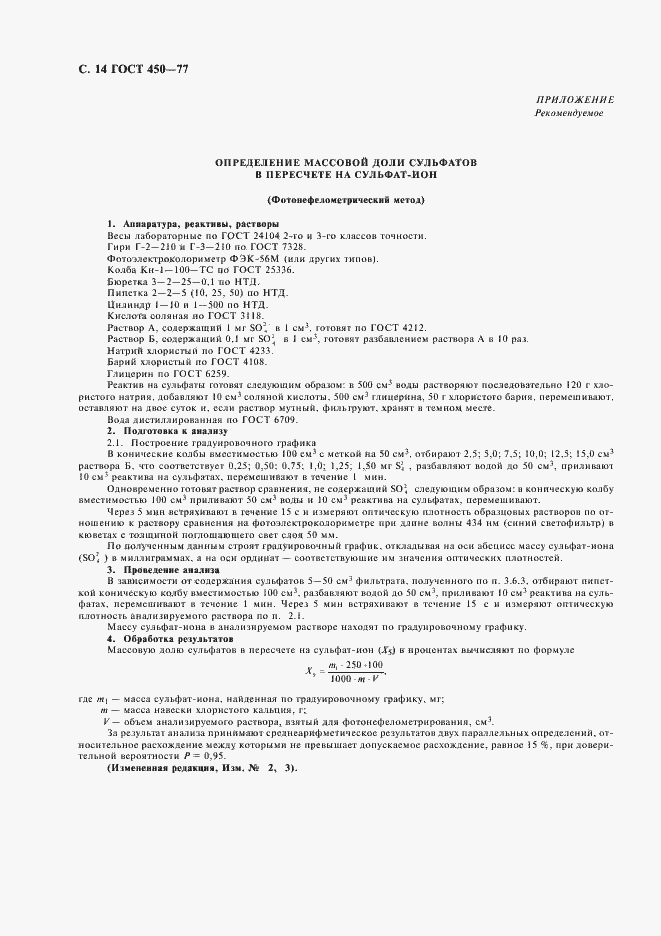 Страница 15 ГОСТ 450-77