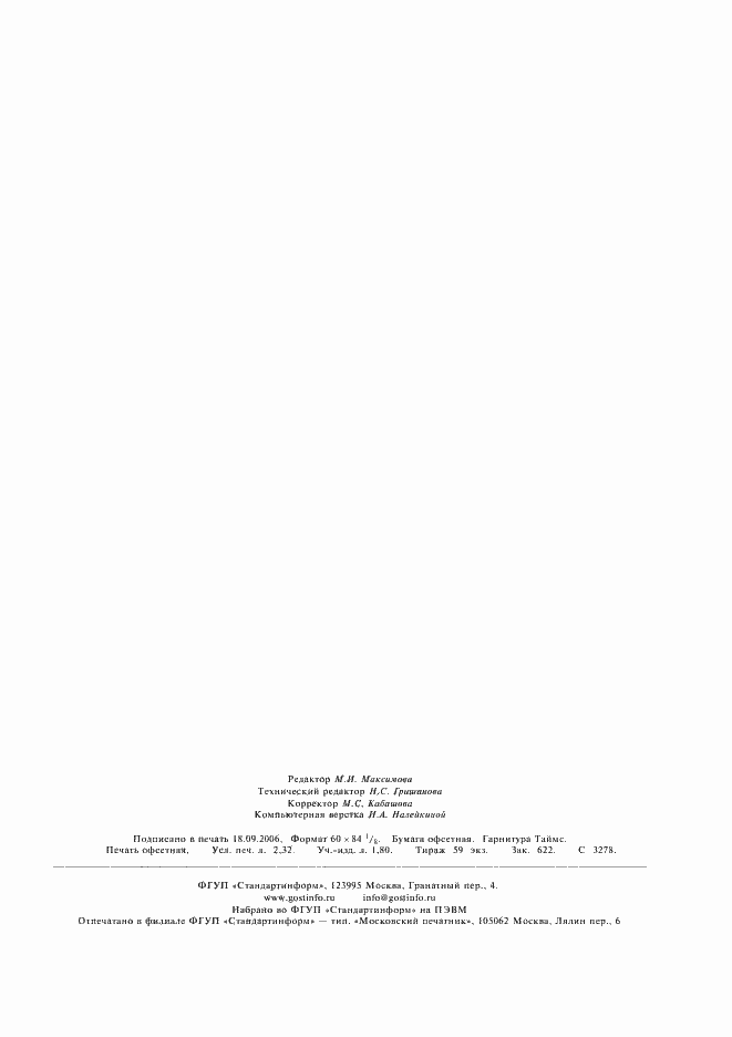 Страница 18 ГОСТ 450-77