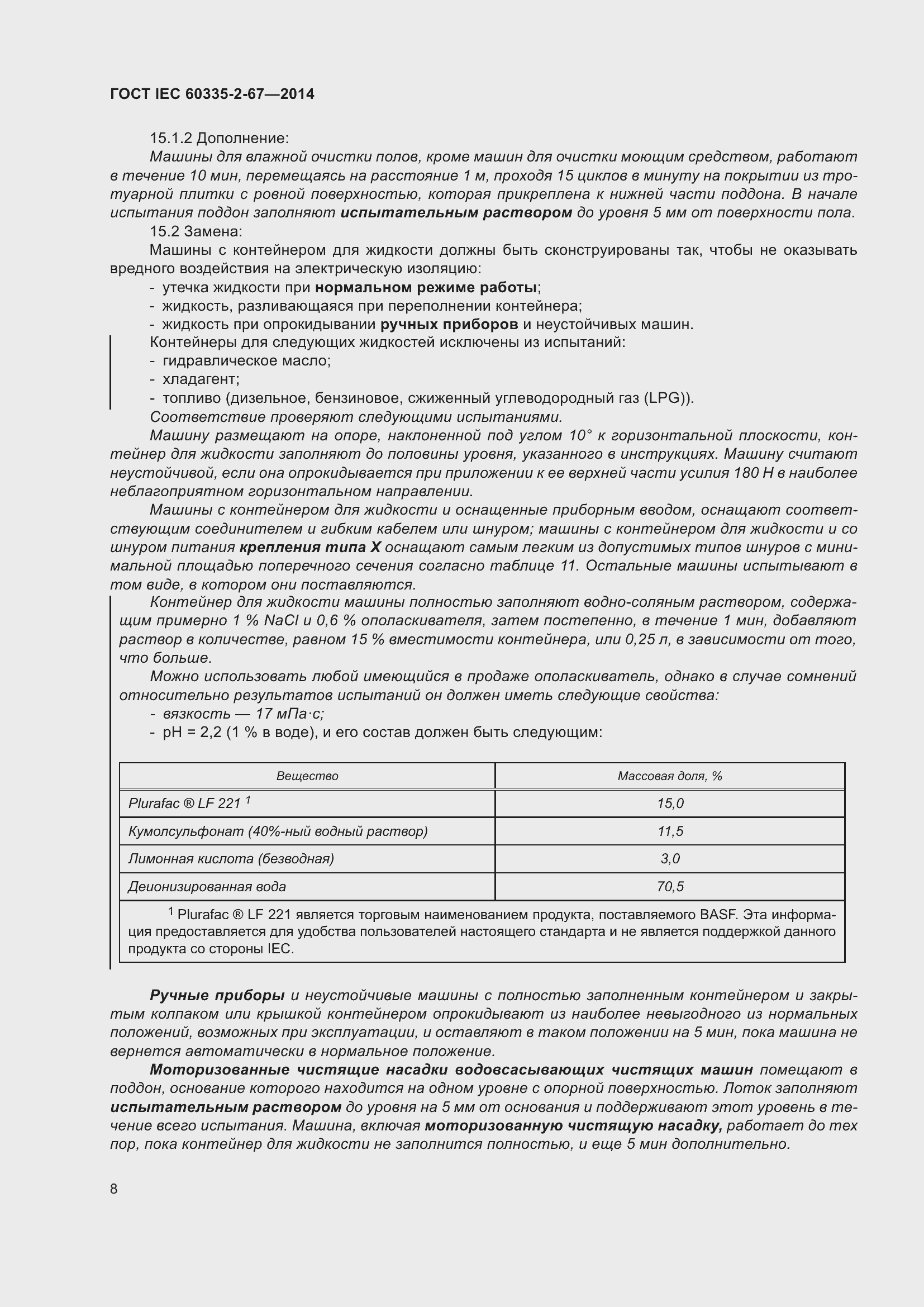 Страница 14 ГОСТ IEC 60335-2-67-2014