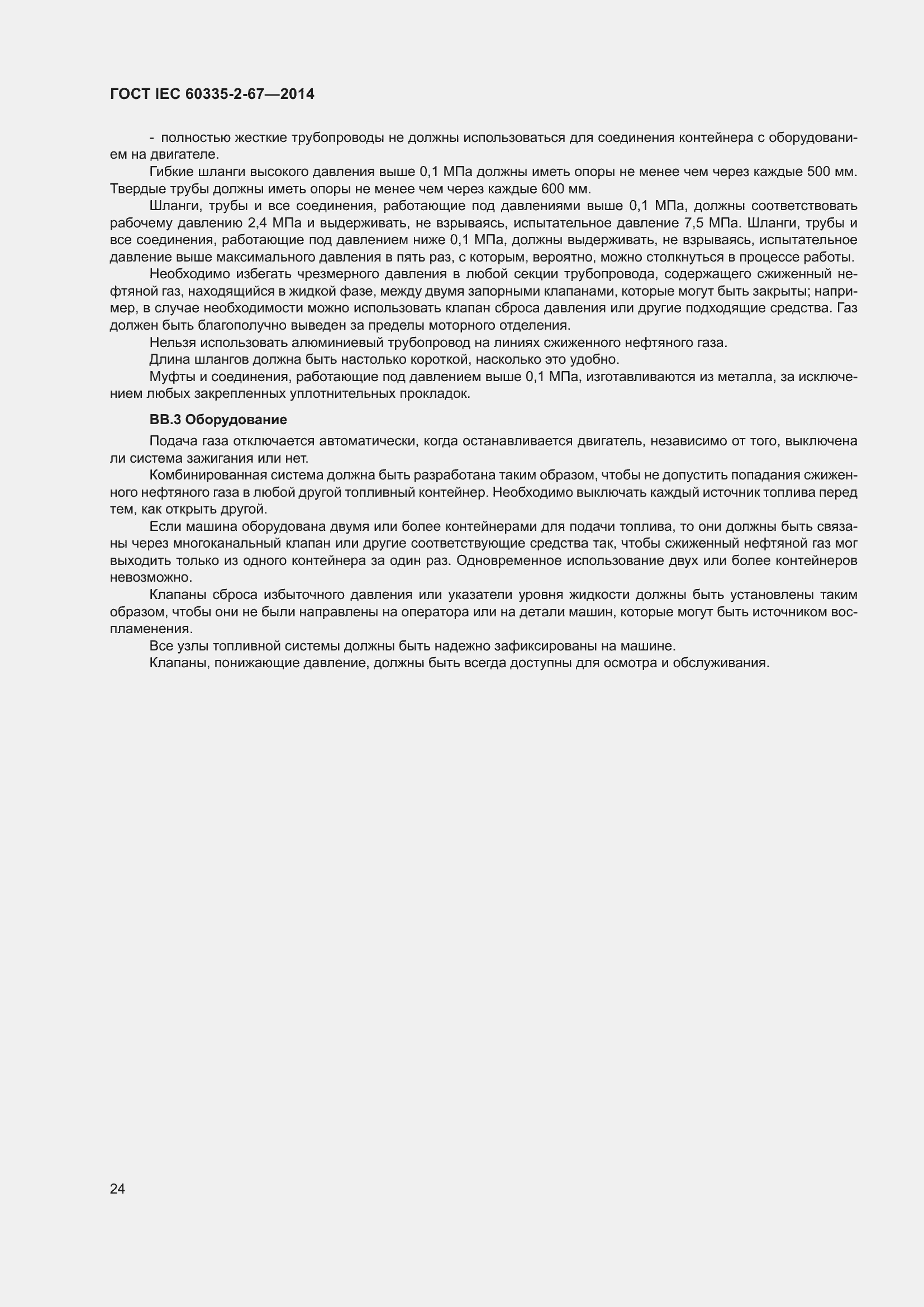 Страница 30 ГОСТ IEC 60335-2-67-2014