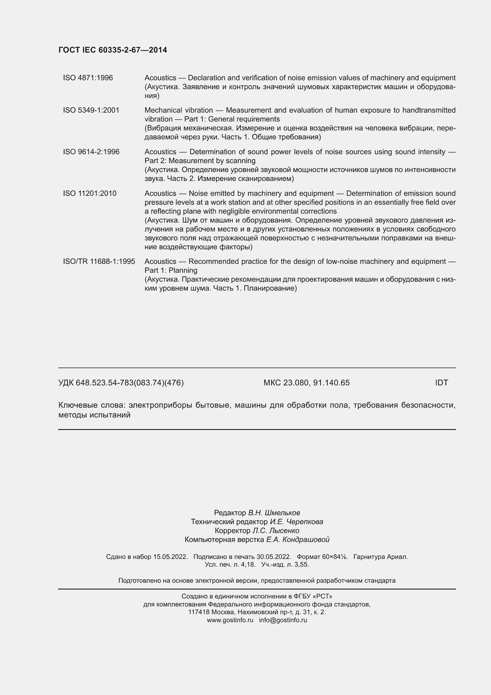 Страница 36 ГОСТ IEC 60335-2-67-2014