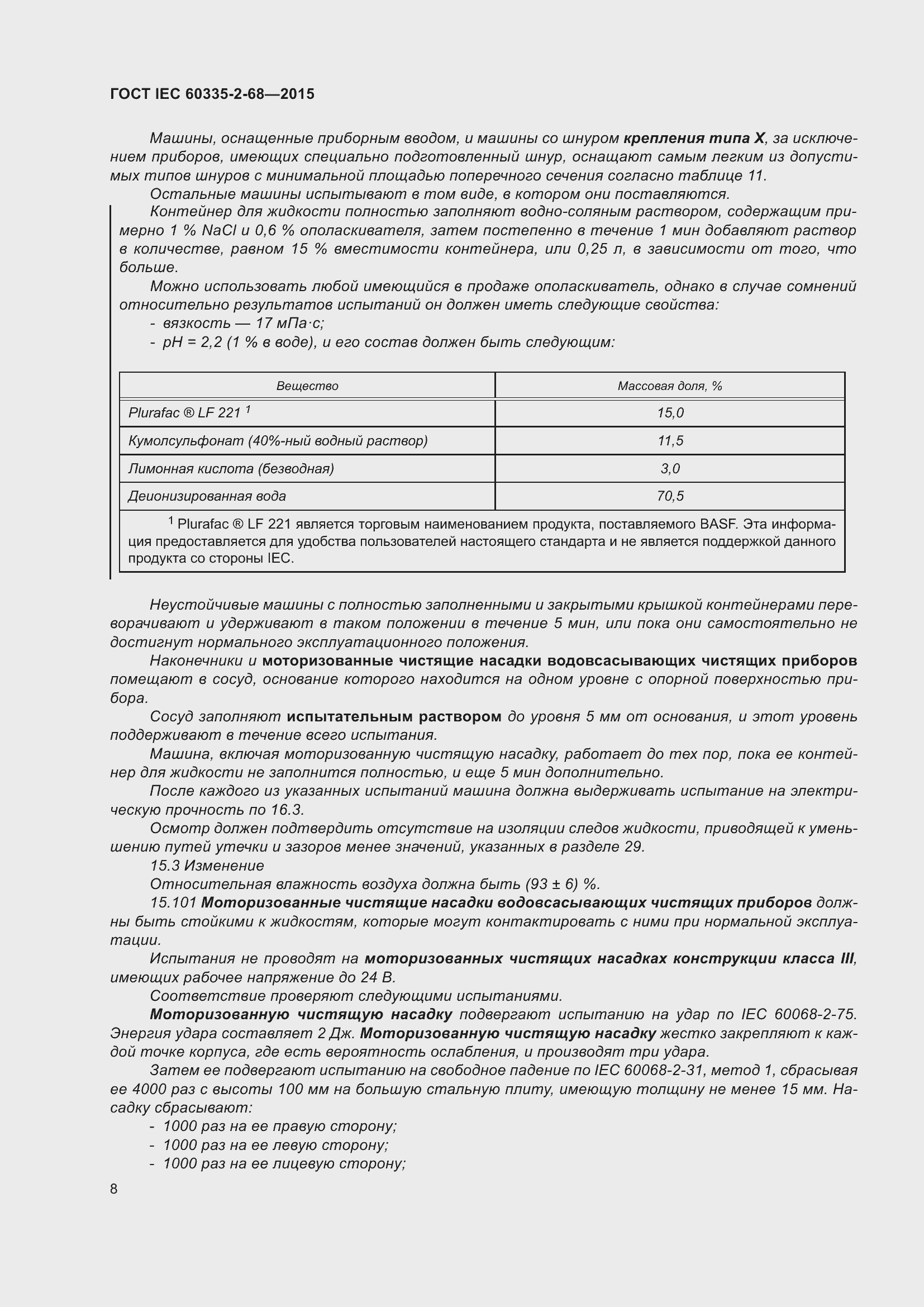 Страница 14 ГОСТ IEC 60335-2-68-2015