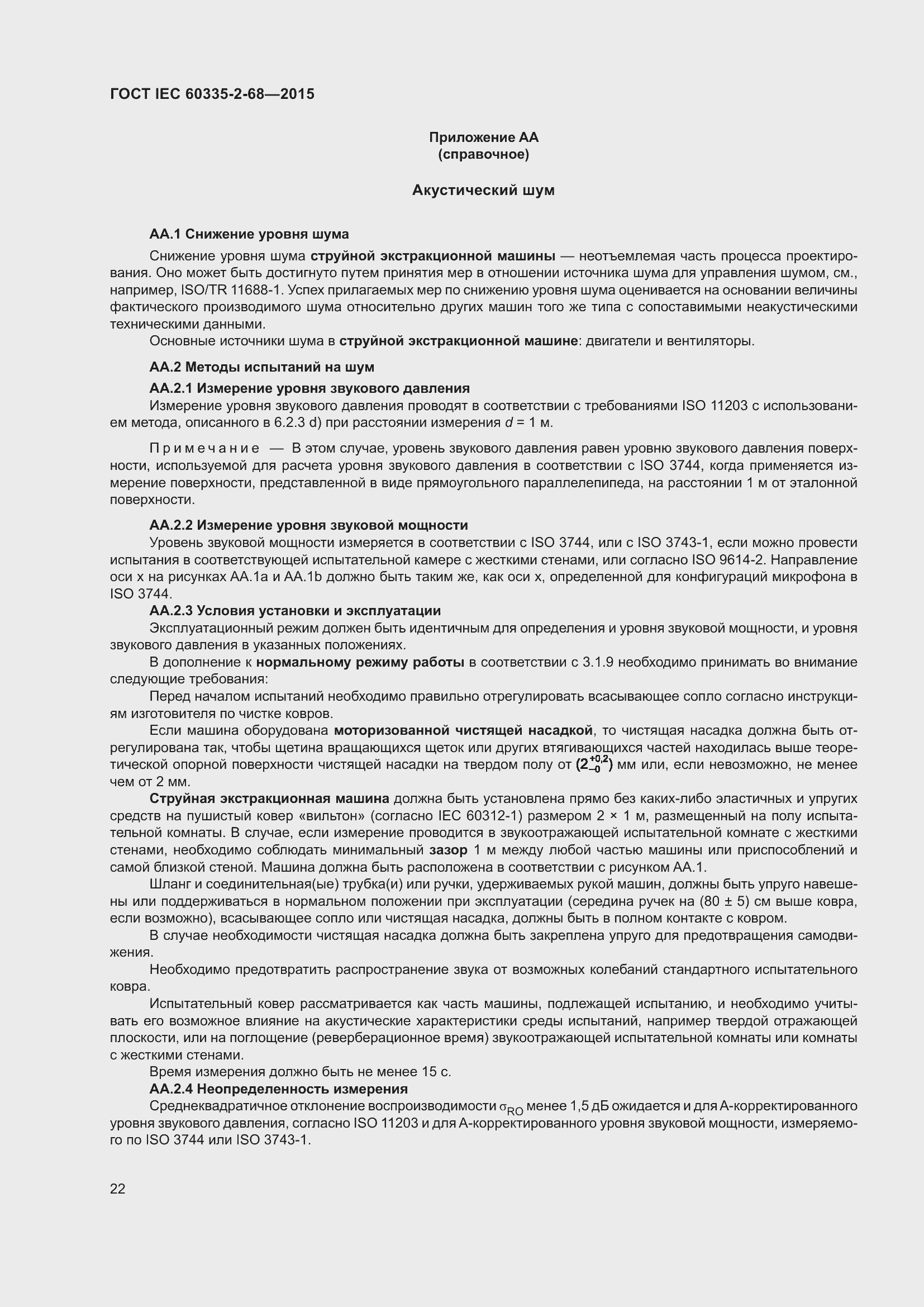 Страница 28 ГОСТ IEC 60335-2-68-2015