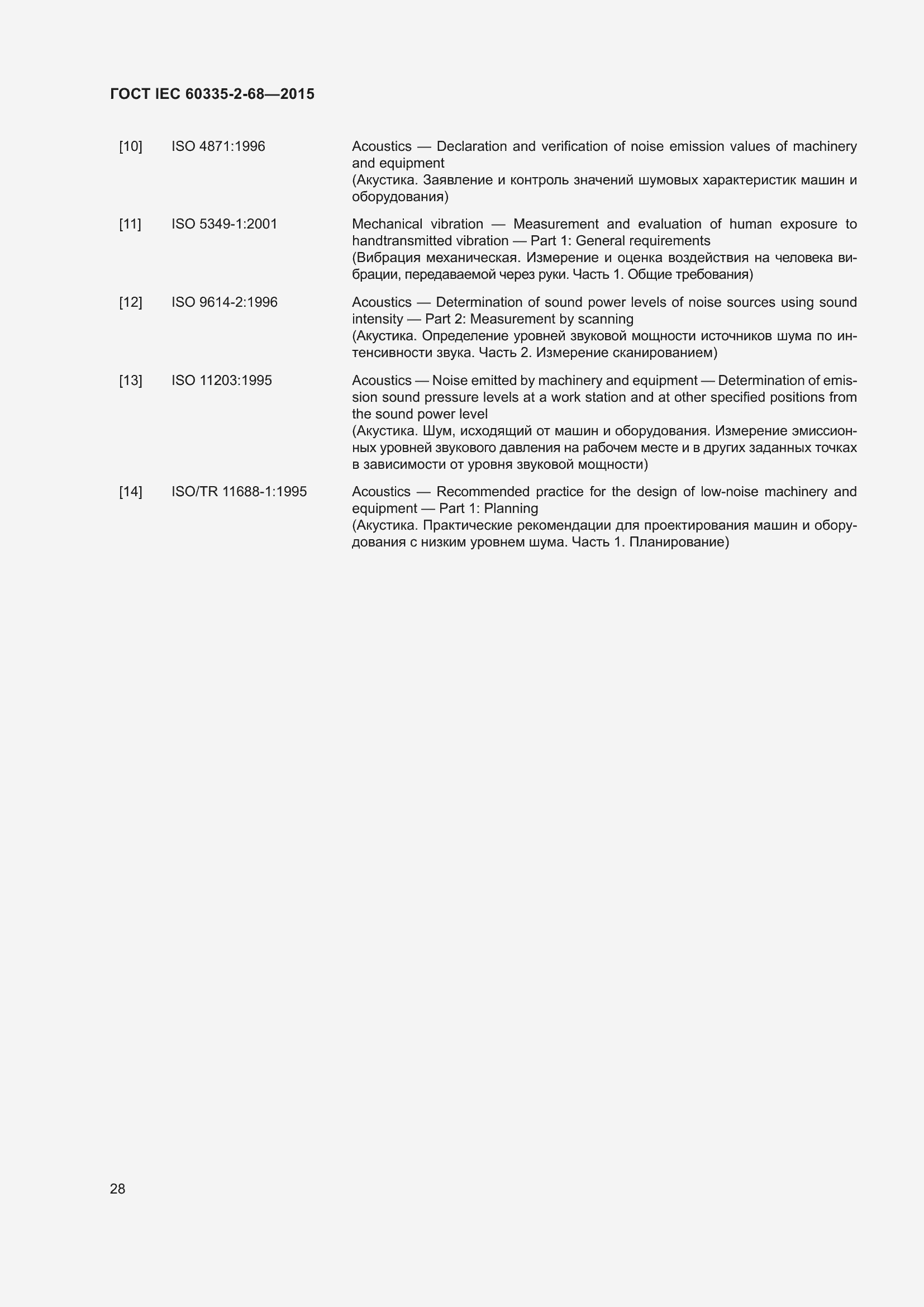 Страница 34 ГОСТ IEC 60335-2-68-2015
