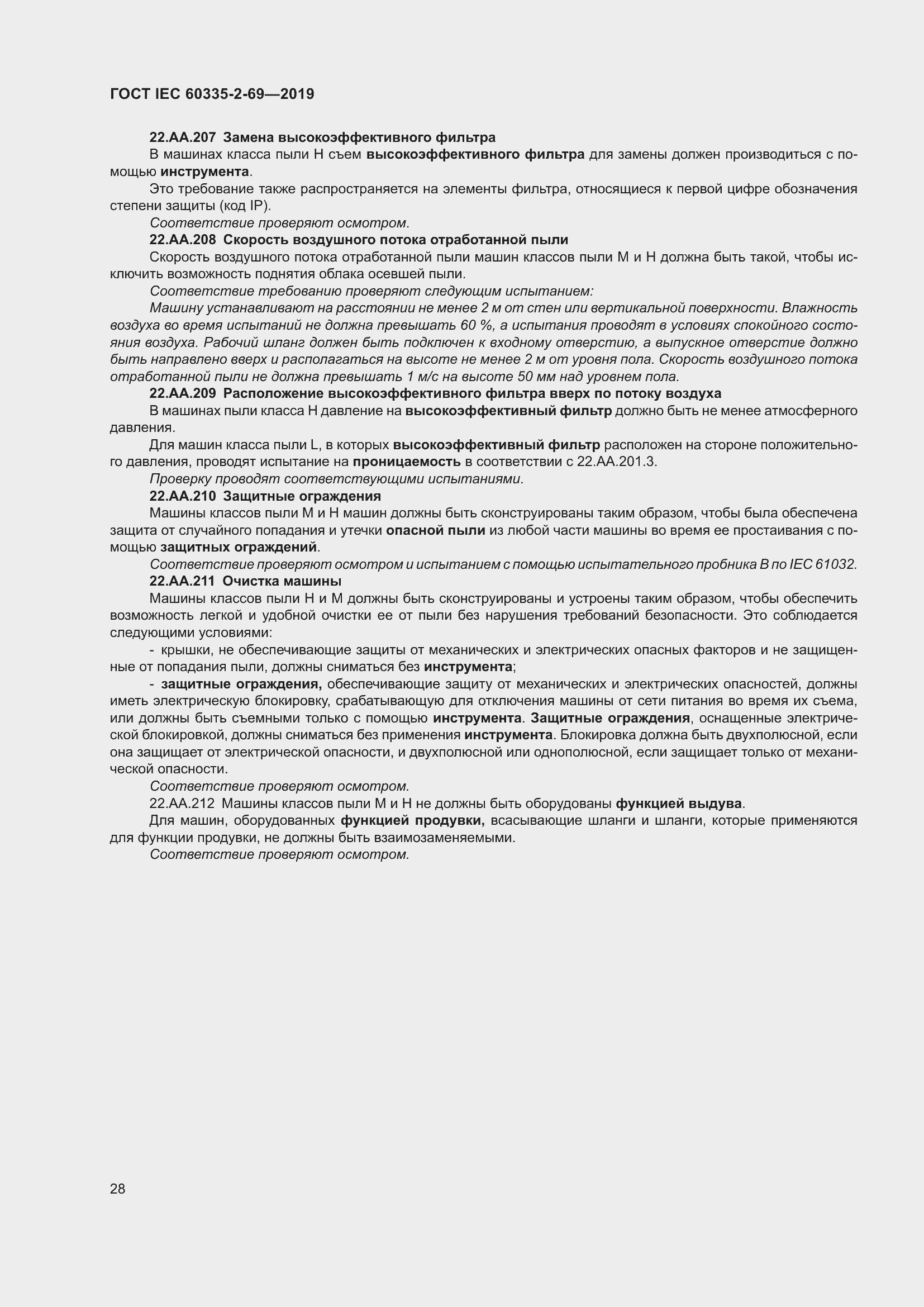 Страница 34 ГОСТ IEC 60335-2-69-2019