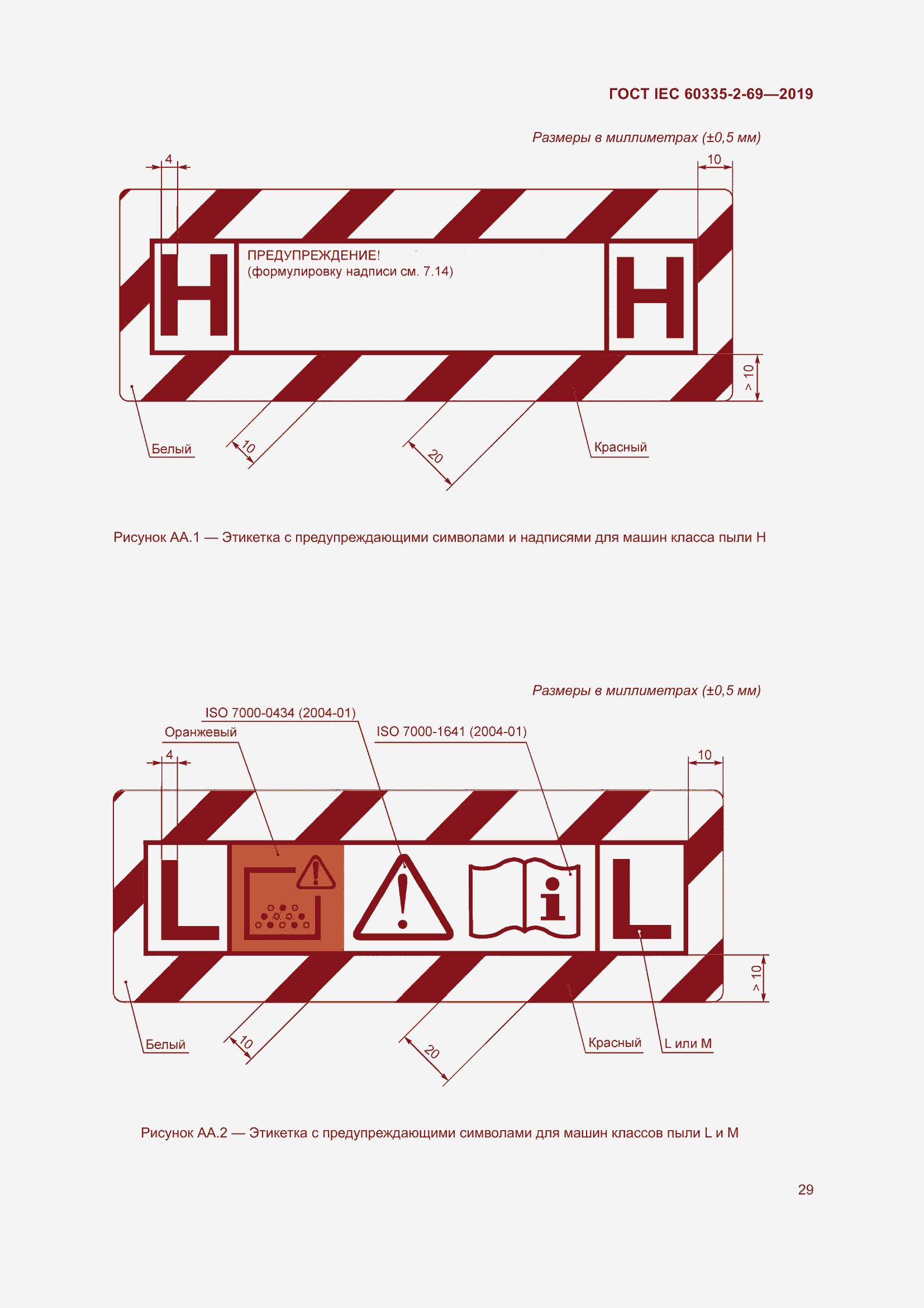 Страница 35 ГОСТ IEC 60335-2-69-2019