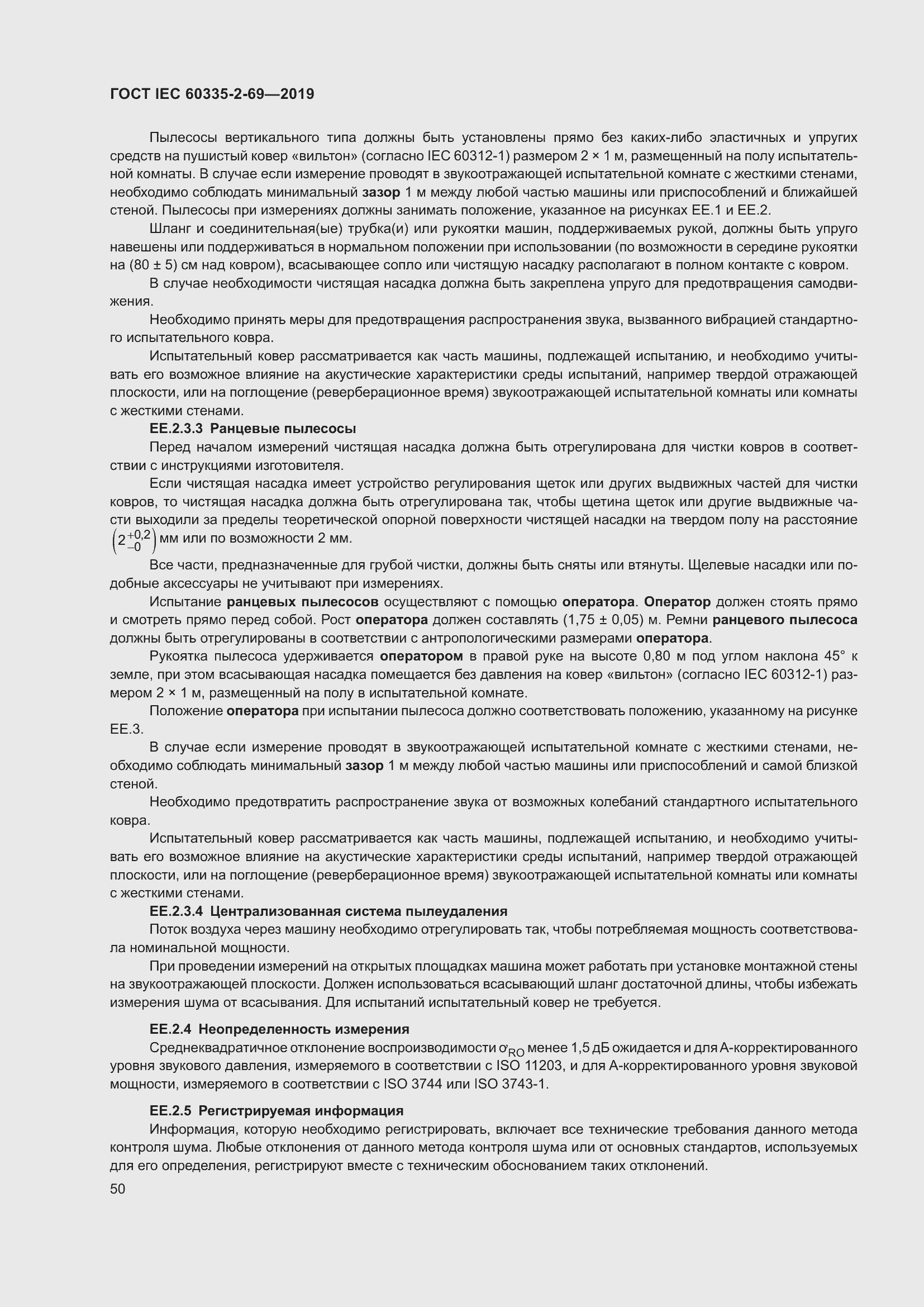 Страница 56 ГОСТ IEC 60335-2-69-2019