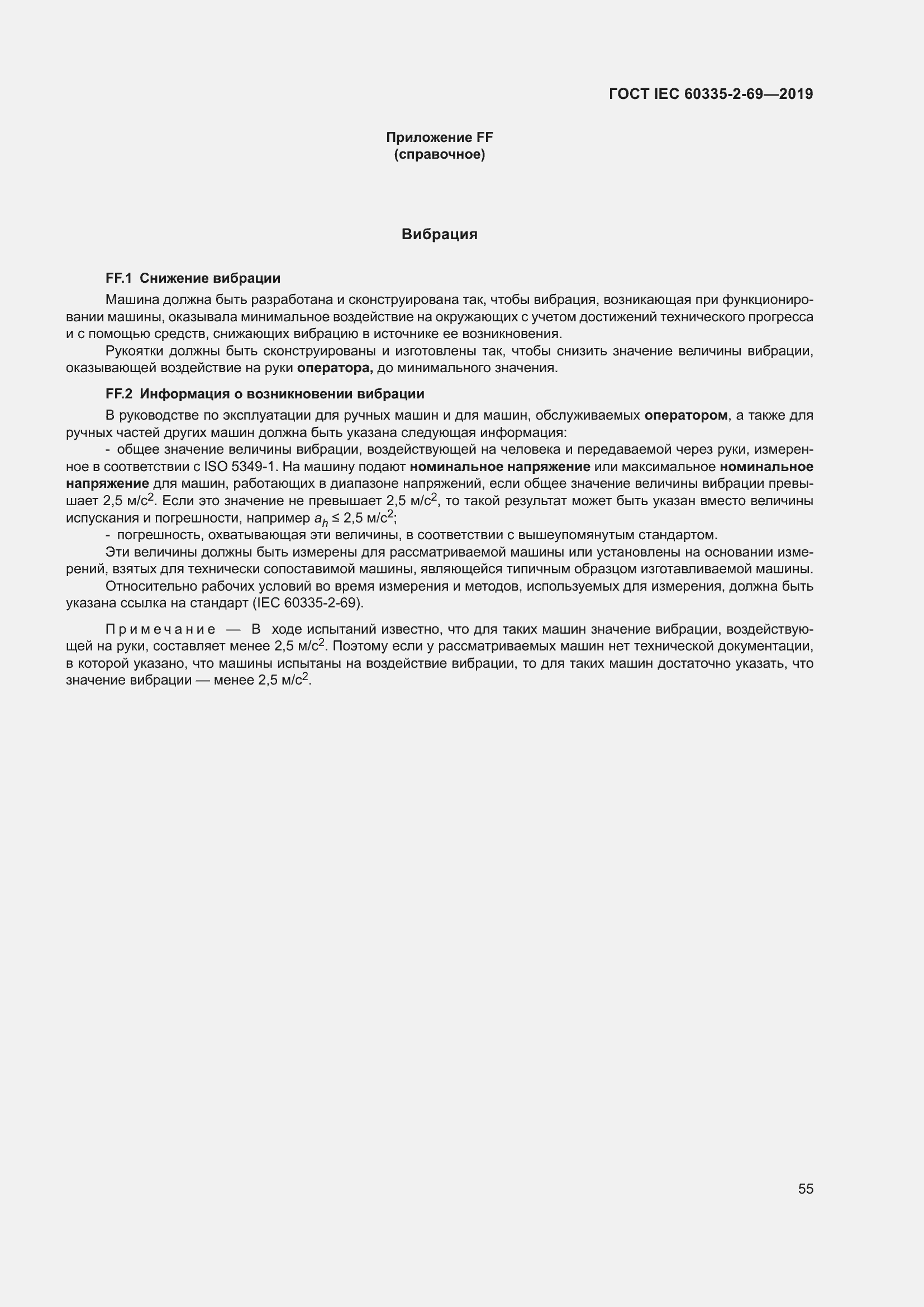 Страница 61 ГОСТ IEC 60335-2-69-2019