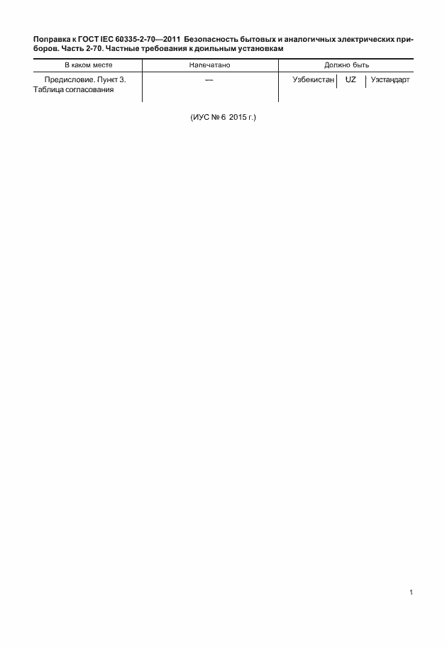 Приложение №1