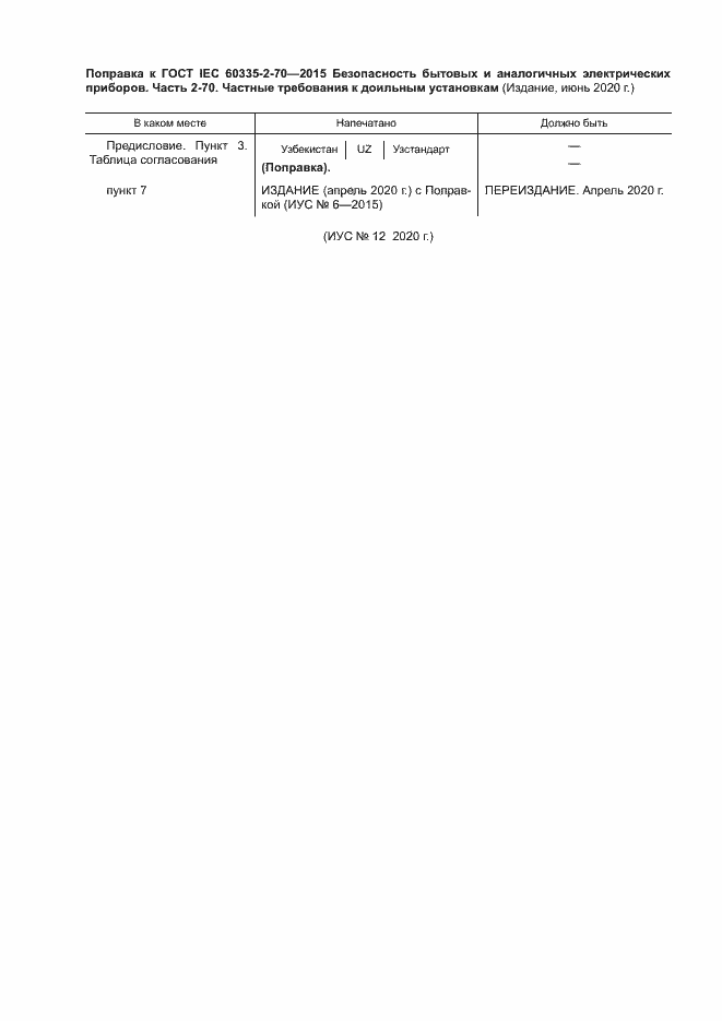 Приложение №1