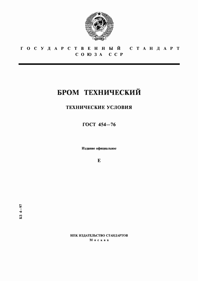 Страница 1 ГОСТ 454-76
