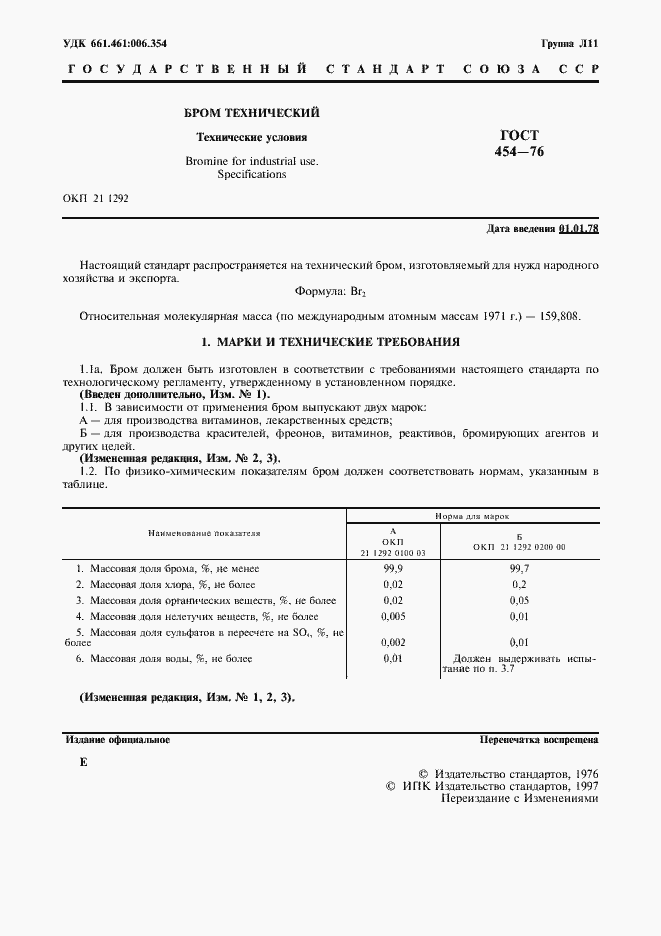 Страница 2 ГОСТ 454-76