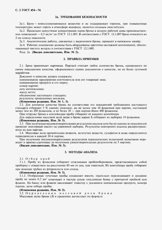 Страница 3 ГОСТ 454-76