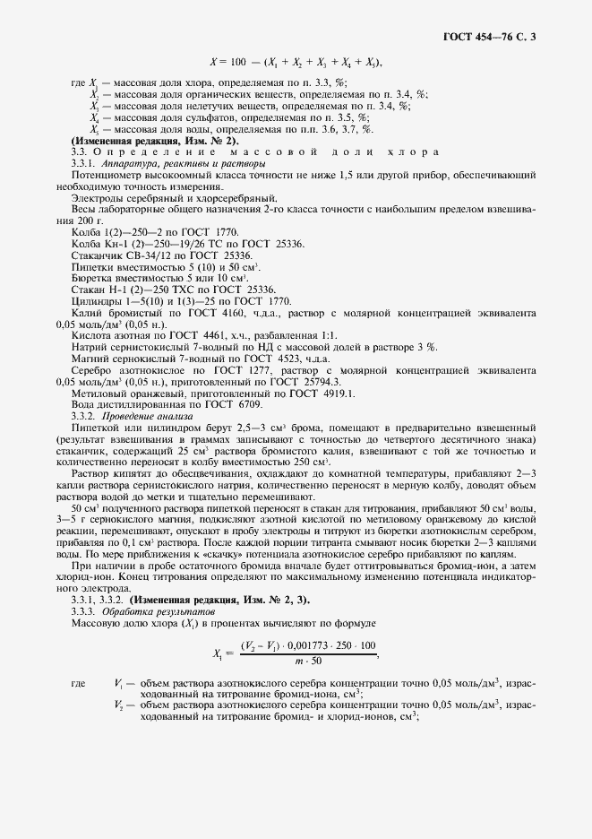 Страница 4 ГОСТ 454-76