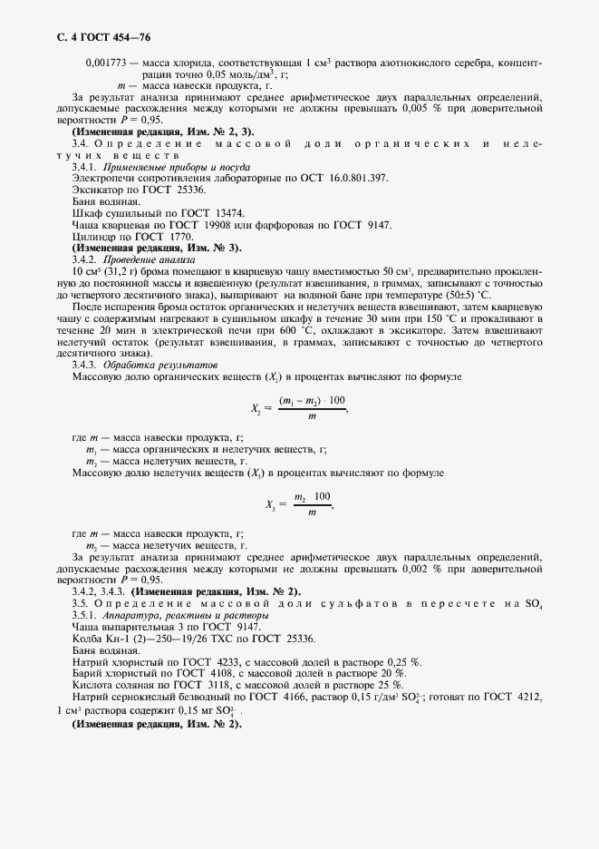 Страница 5 ГОСТ 454-76