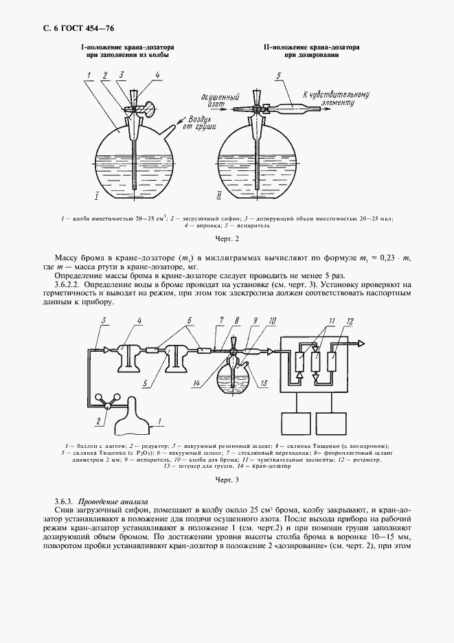 Страница 7 ГОСТ 454-76