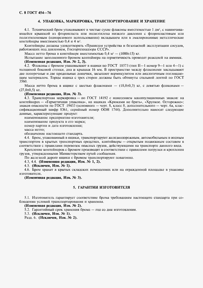 Страница 9 ГОСТ 454-76