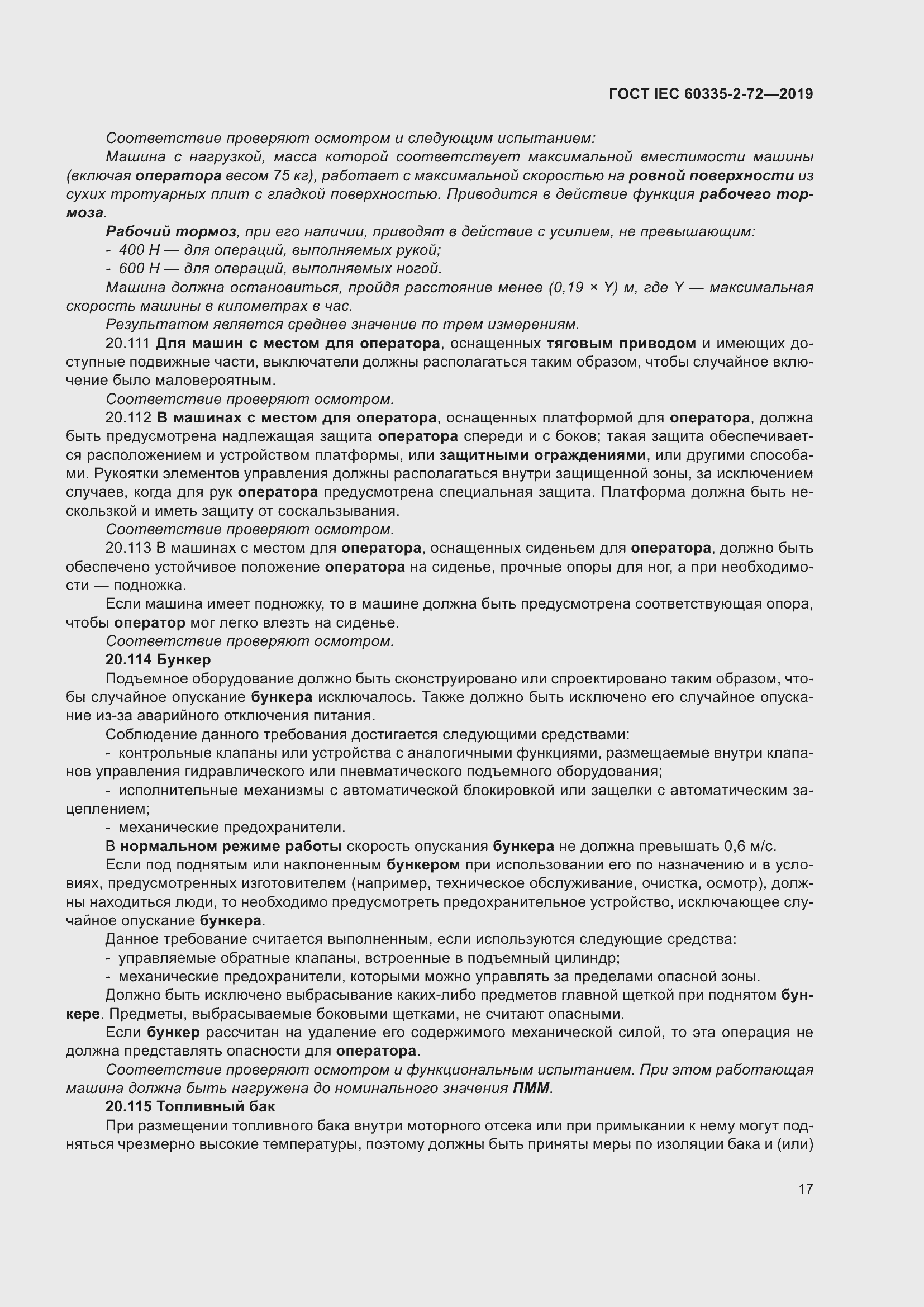 Страница 23 ГОСТ IEC 60335-2-72-2019