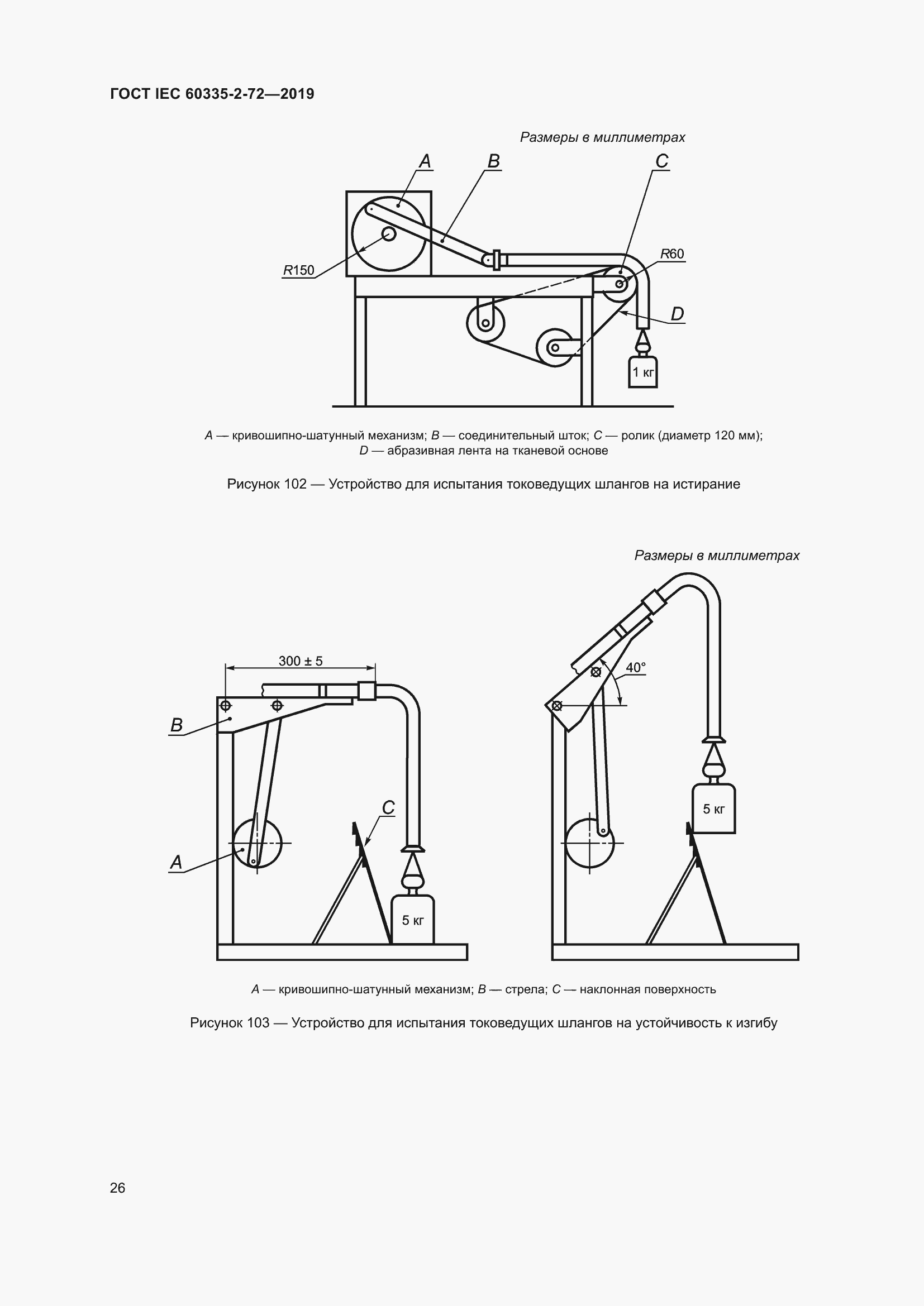 Страница 32 ГОСТ IEC 60335-2-72-2019