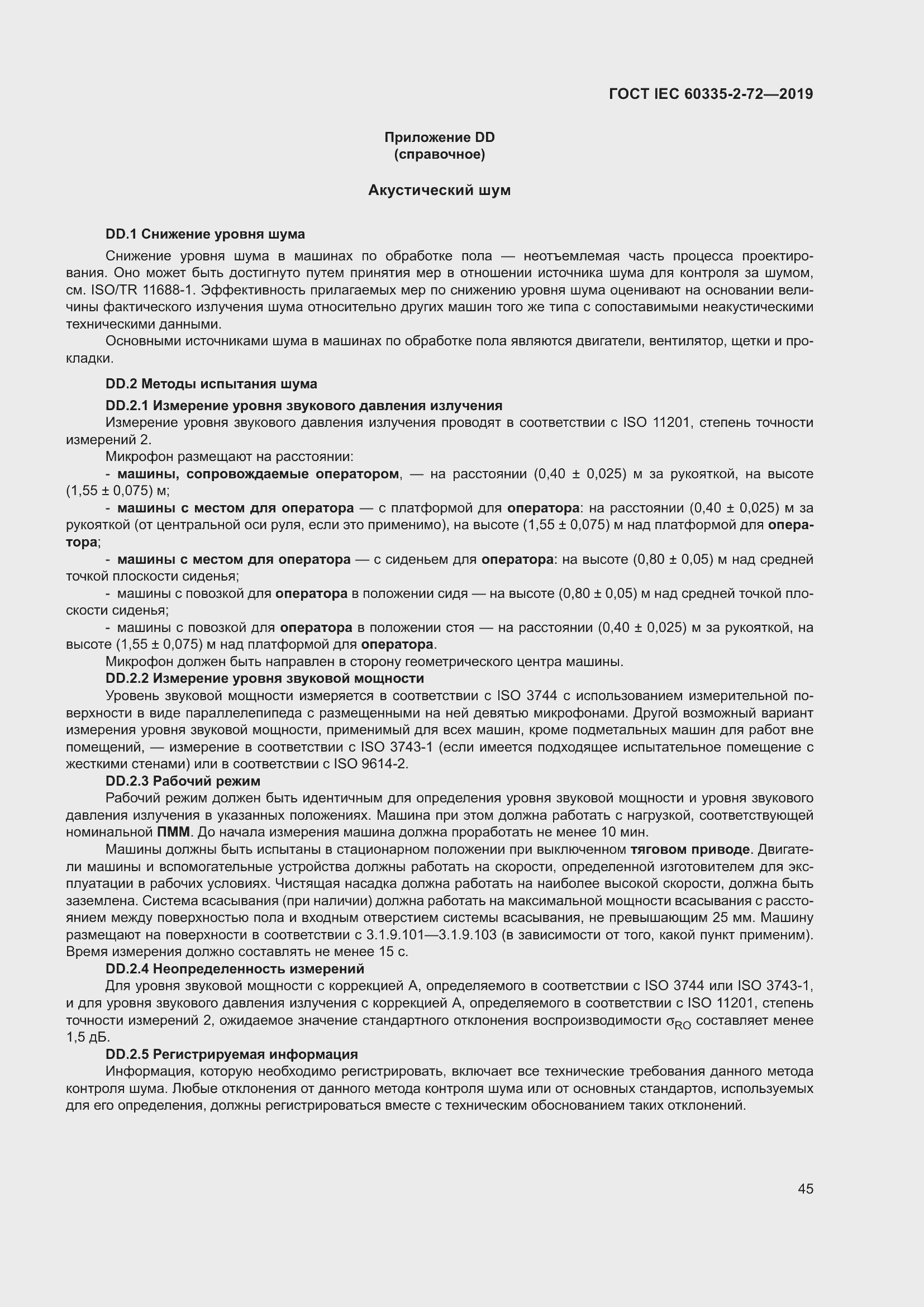 Страница 51 ГОСТ IEC 60335-2-72-2019