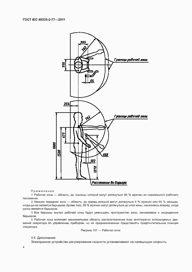 Страница 9 ГОСТ IEC 60335-2-77-2011