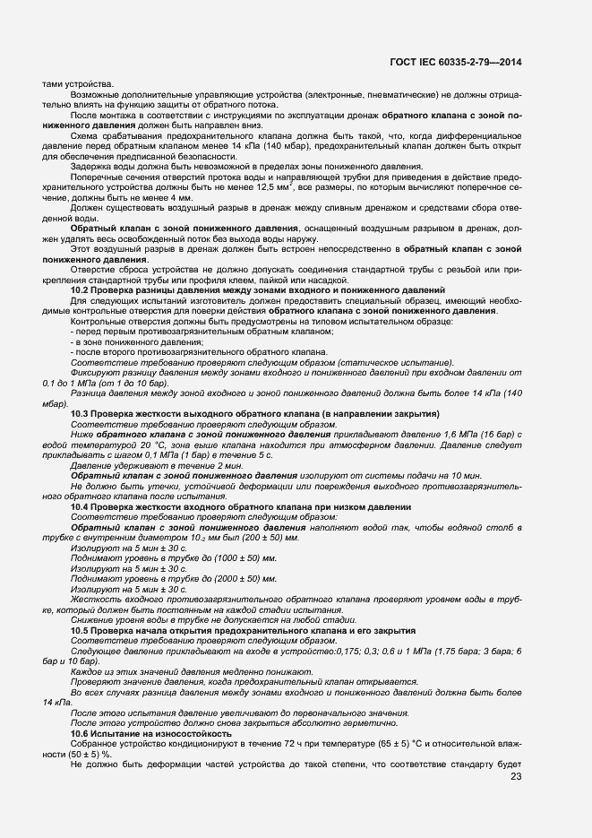 Страница 28 ГОСТ IEC 60335-2-79-2014