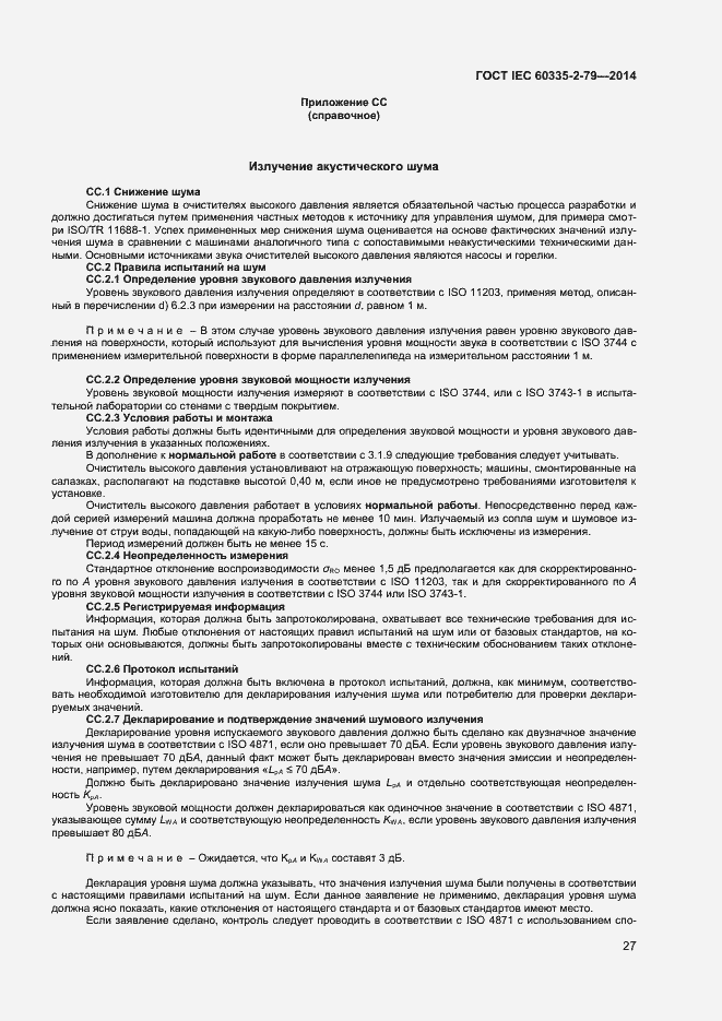 Страница 32 ГОСТ IEC 60335-2-79-2014