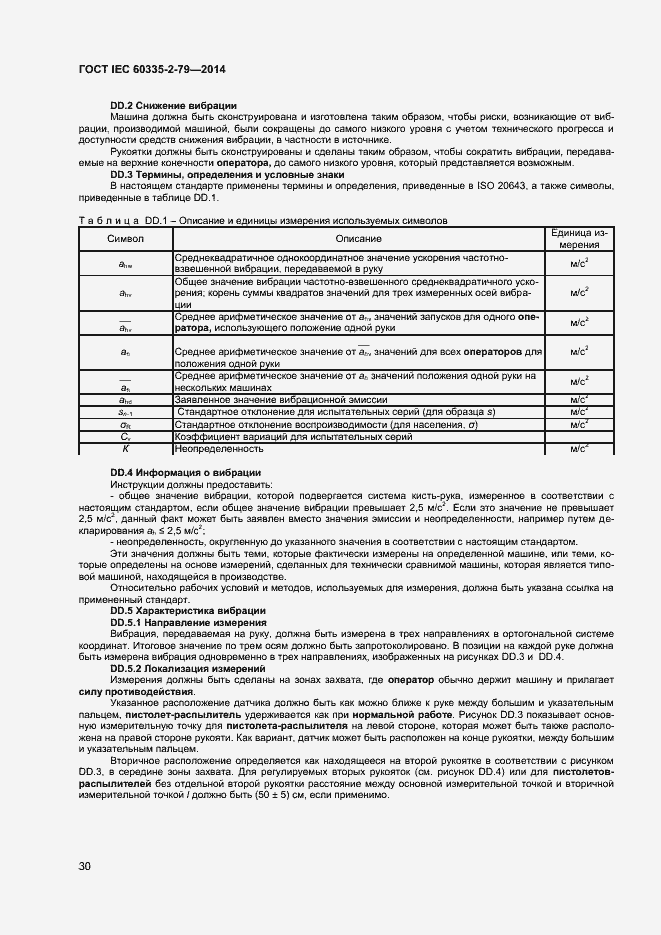 Страница 35 ГОСТ IEC 60335-2-79-2014