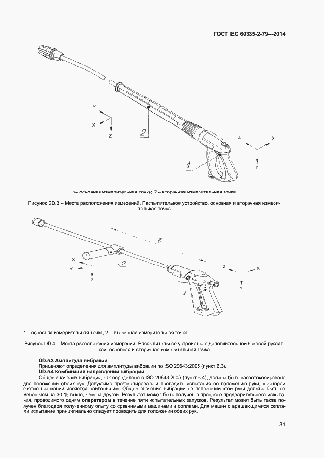 Страница 36 ГОСТ IEC 60335-2-79-2014