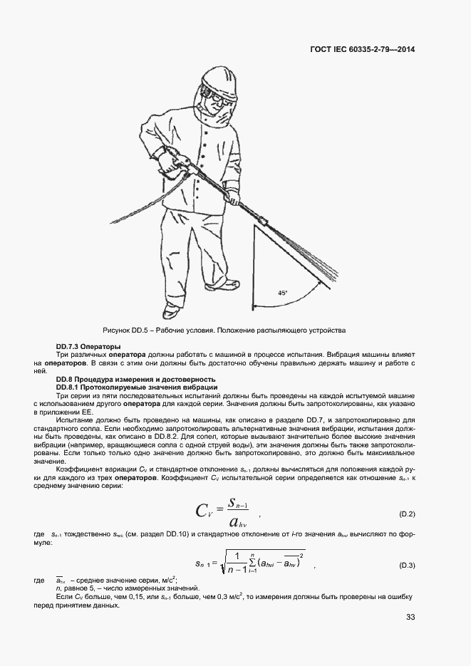 Страница 38 ГОСТ IEC 60335-2-79-2014