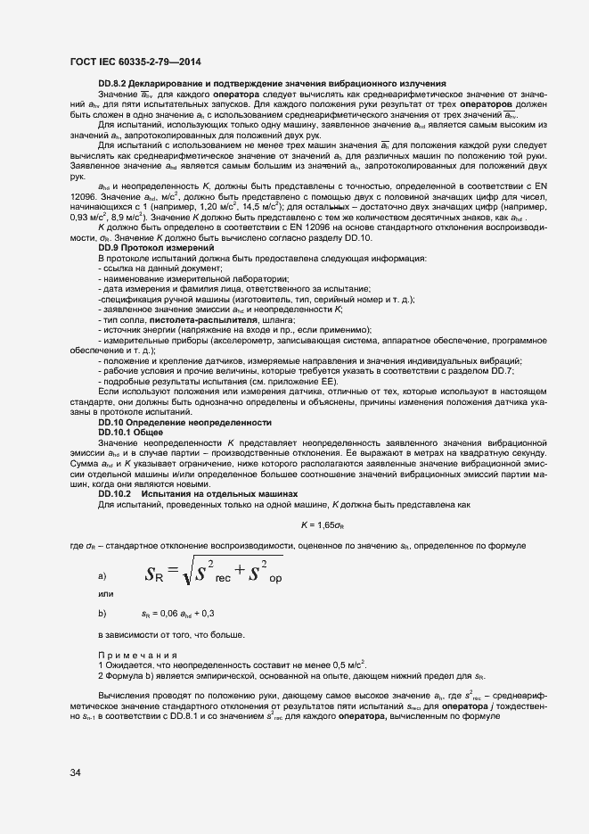 Страница 39 ГОСТ IEC 60335-2-79-2014