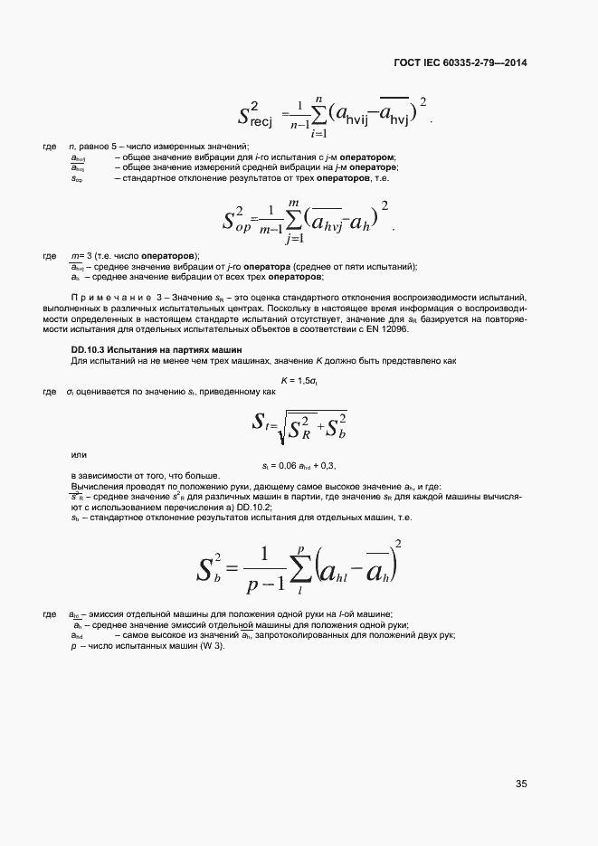 Страница 40 ГОСТ IEC 60335-2-79-2014