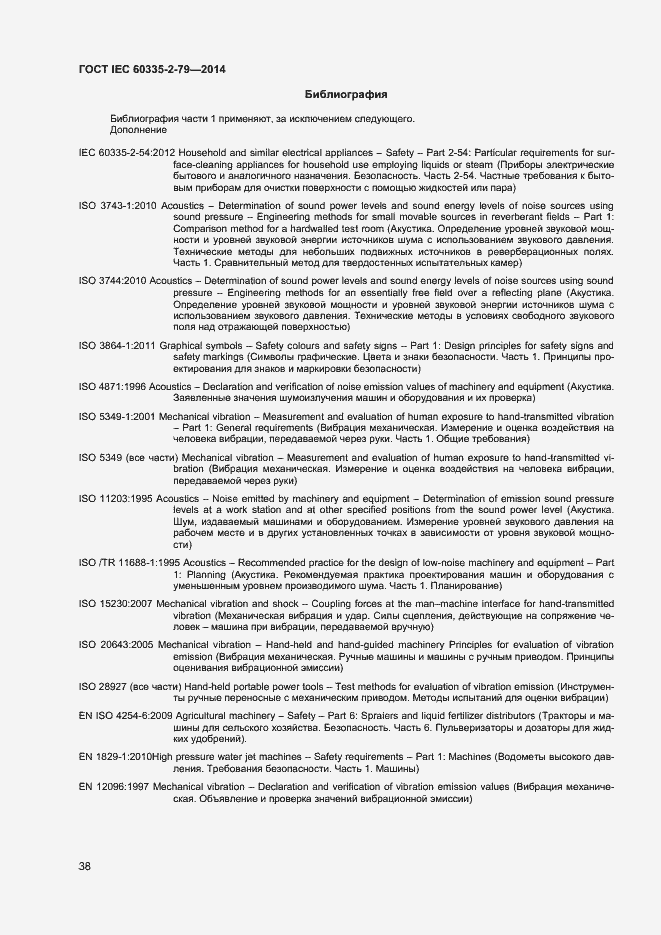 Страница 43 ГОСТ IEC 60335-2-79-2014