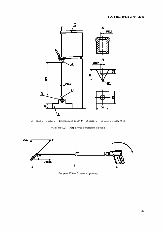 Страница 28 ГОСТ IEC 60335-2-79-2019
