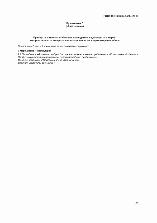 Страница 32 ГОСТ IEC 60335-2-79-2019