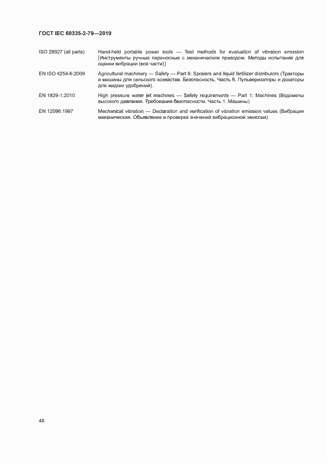 Страница 53 ГОСТ IEC 60335-2-79-2019