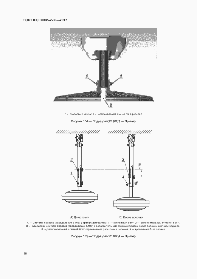Страница 16 ГОСТ IEC 60335-2-80-2017