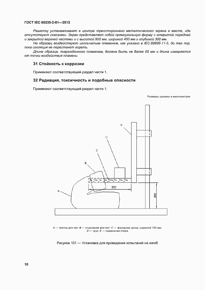 Страница 15 ГОСТ IEC 60335-2-81-2013