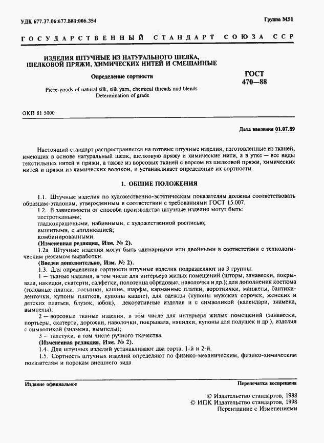 Страница 2 ГОСТ 470-88