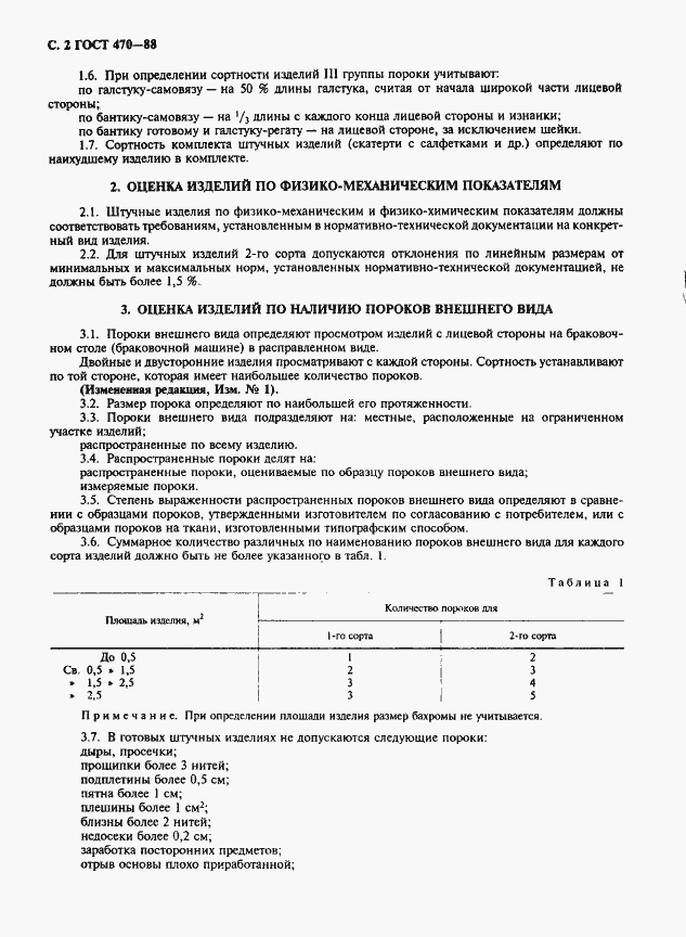 Страница 3 ГОСТ 470-88