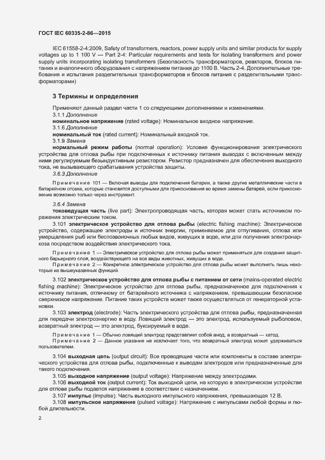 Страница 6 ГОСТ IEC 60335-2-86-2015