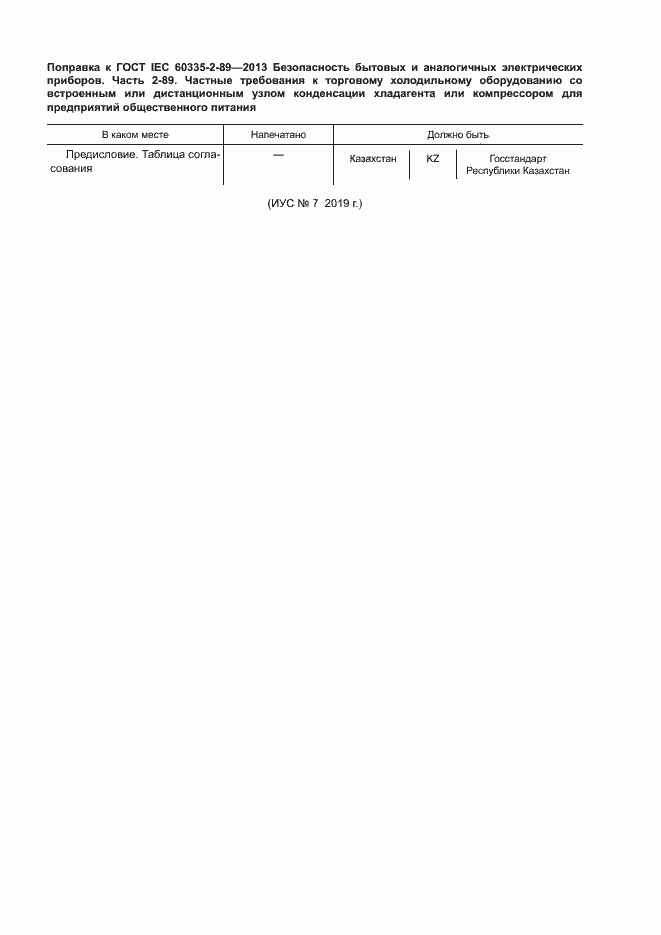 Страница 6 ГОСТ IEC 60335-2-89-2013