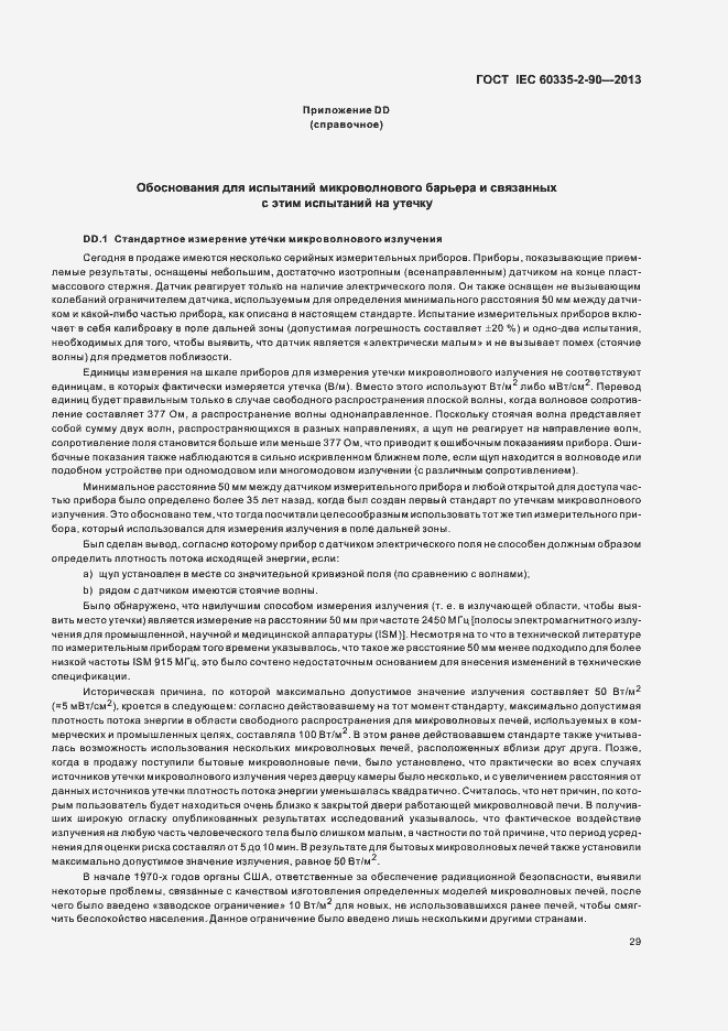 Страница 34 ГОСТ IEC 60335-2-90-2013